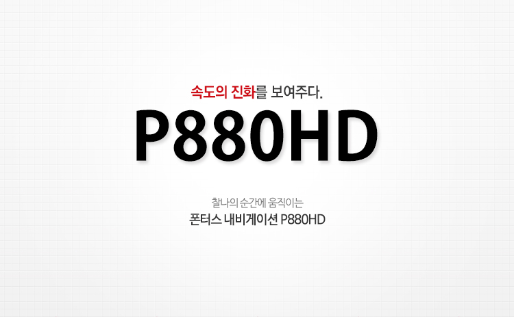 P880HD_03.jpg